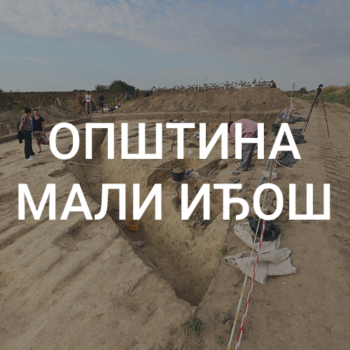 Оштина Мали Иђош - Међуопштински завод за заштиту споменика културе